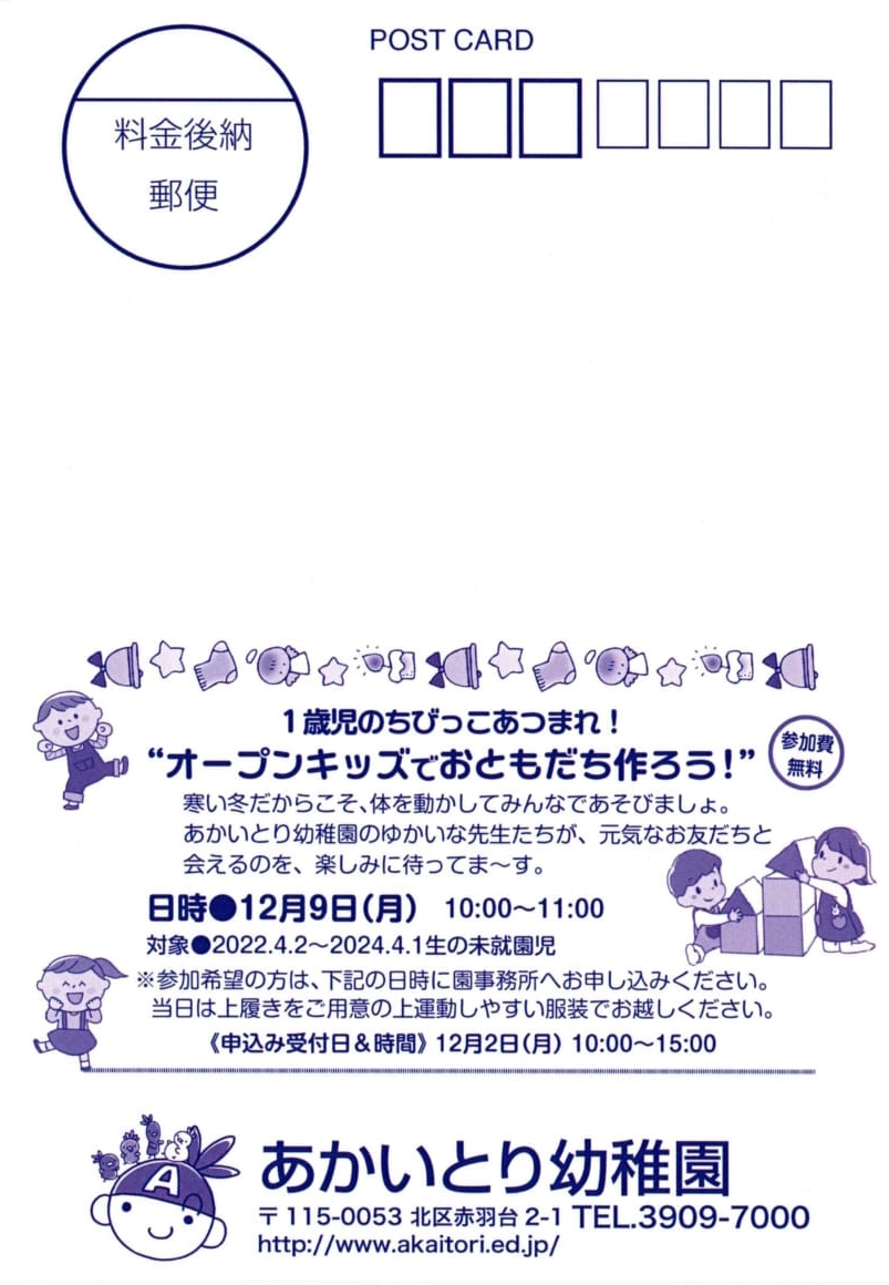 子育てはがき通信  2024年12月 　広い牧場をつくろう！